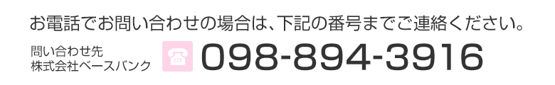 お電話でのお問い合わせについて